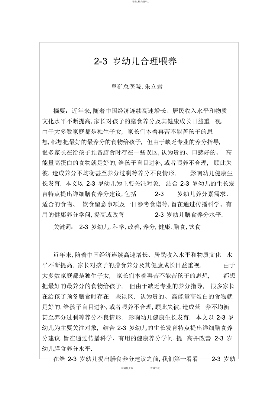 2022年高级营养师论文总结 .docx_第2页