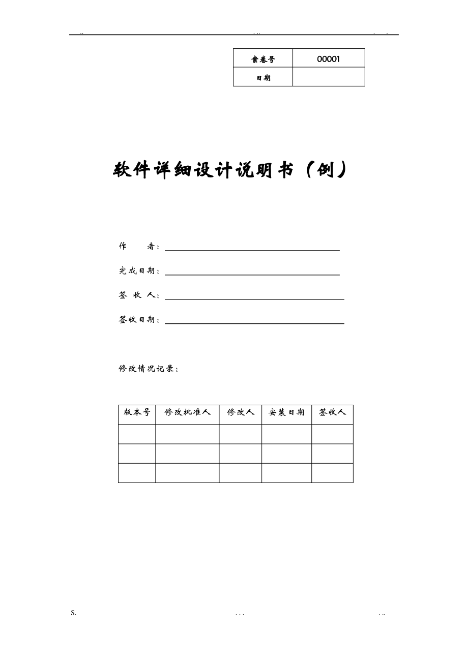 软件详细设计说明书(例).pdf_第1页