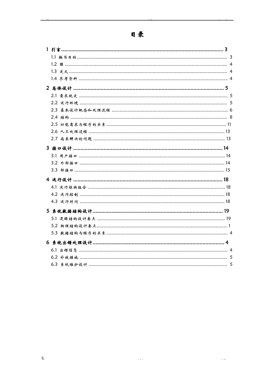 软件详细设计说明书(例).pdf_第2页