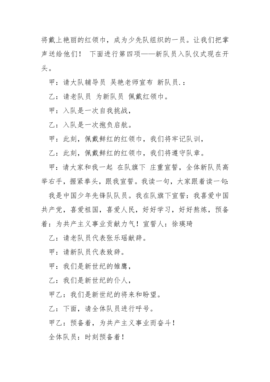 六一儿童节少先队入队仪式主持词（通用5篇）.docx_第2页