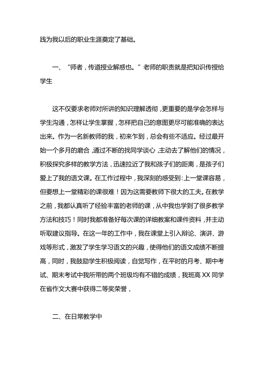 初中实习自我鉴定1000字.docx_第2页