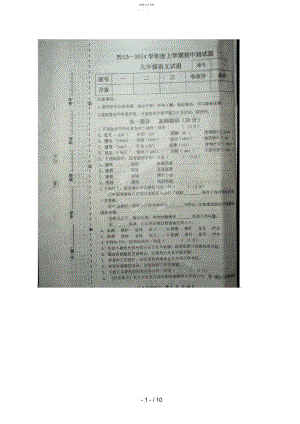 2022年河南省太康县届九级上学期期中考试语文试题 .docx