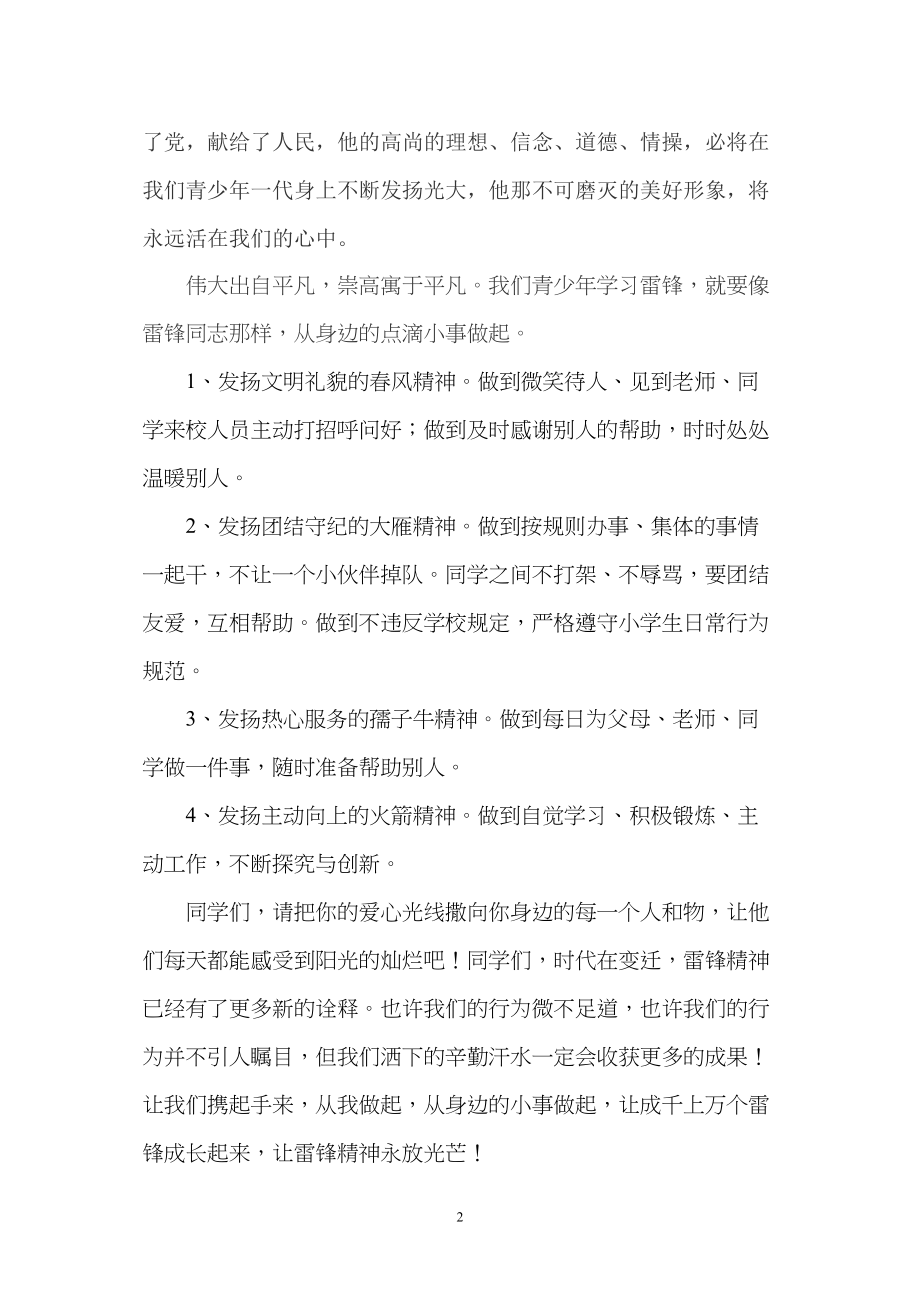 医学专题一弘扬雷锋精神--争做美德少年1.docx_第2页