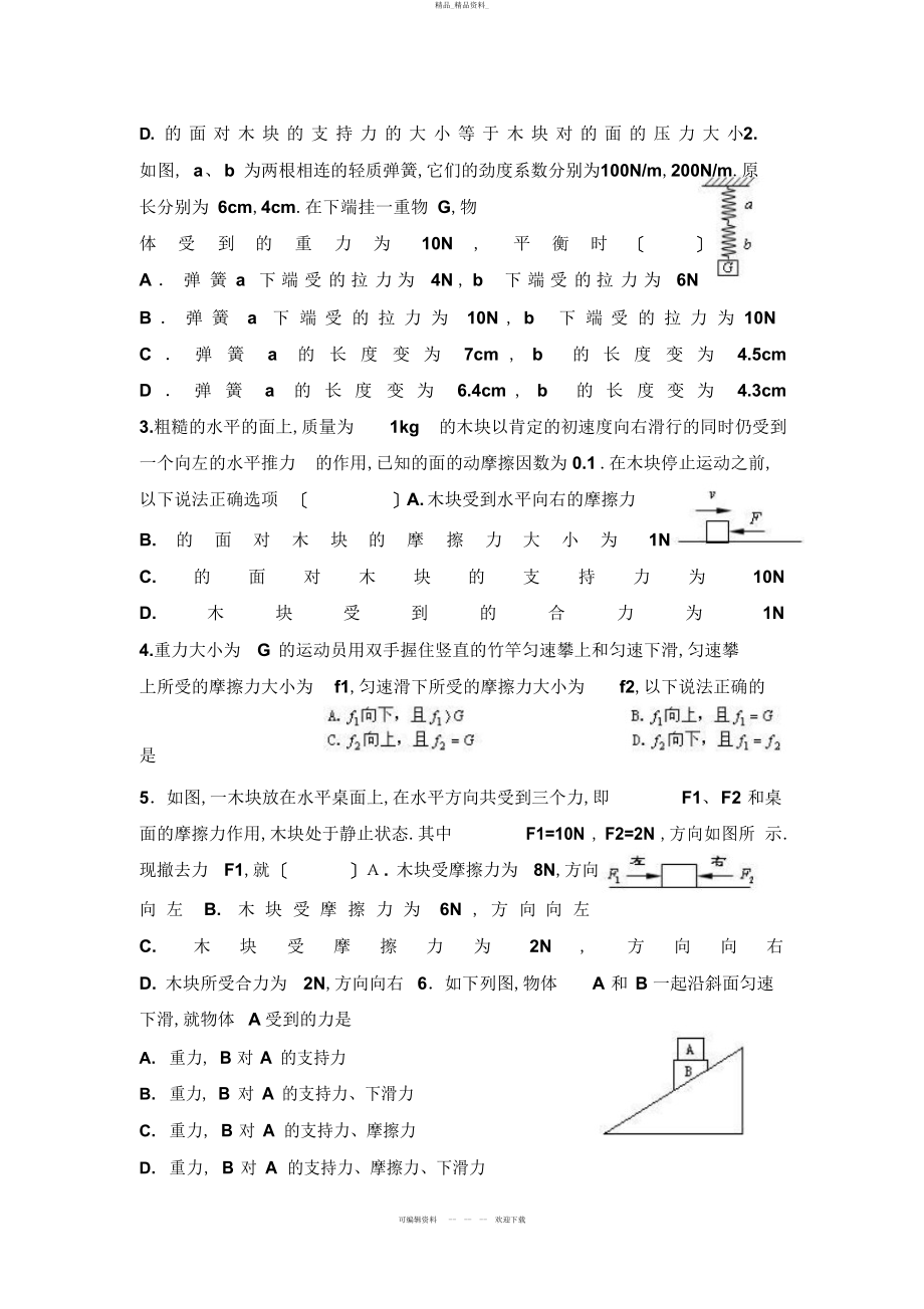 2022年高一物理必修第三章力相互作用单元检测试题及答案一 3.docx_第2页