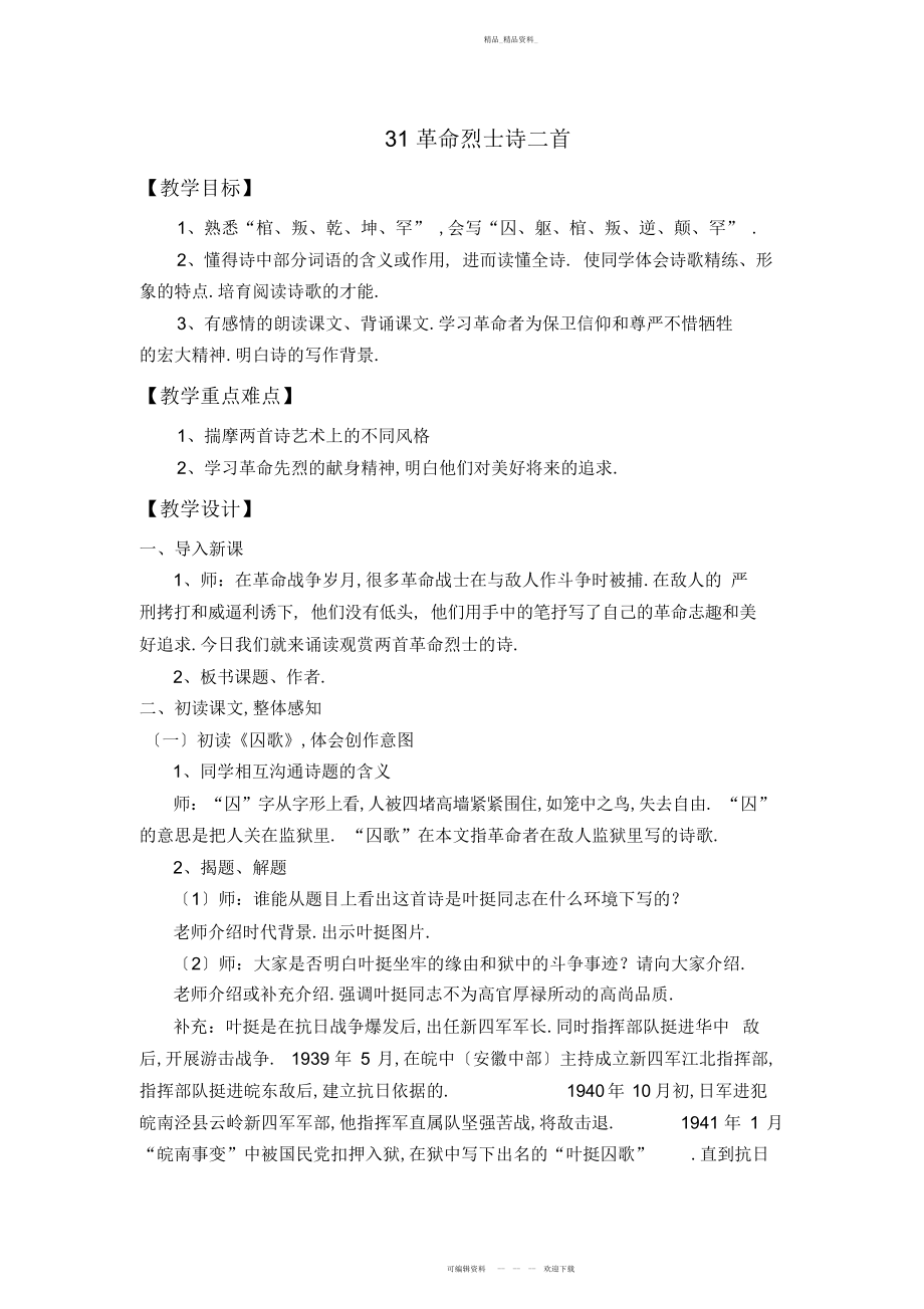 2022年革命烈士诗二首 .docx_第1页