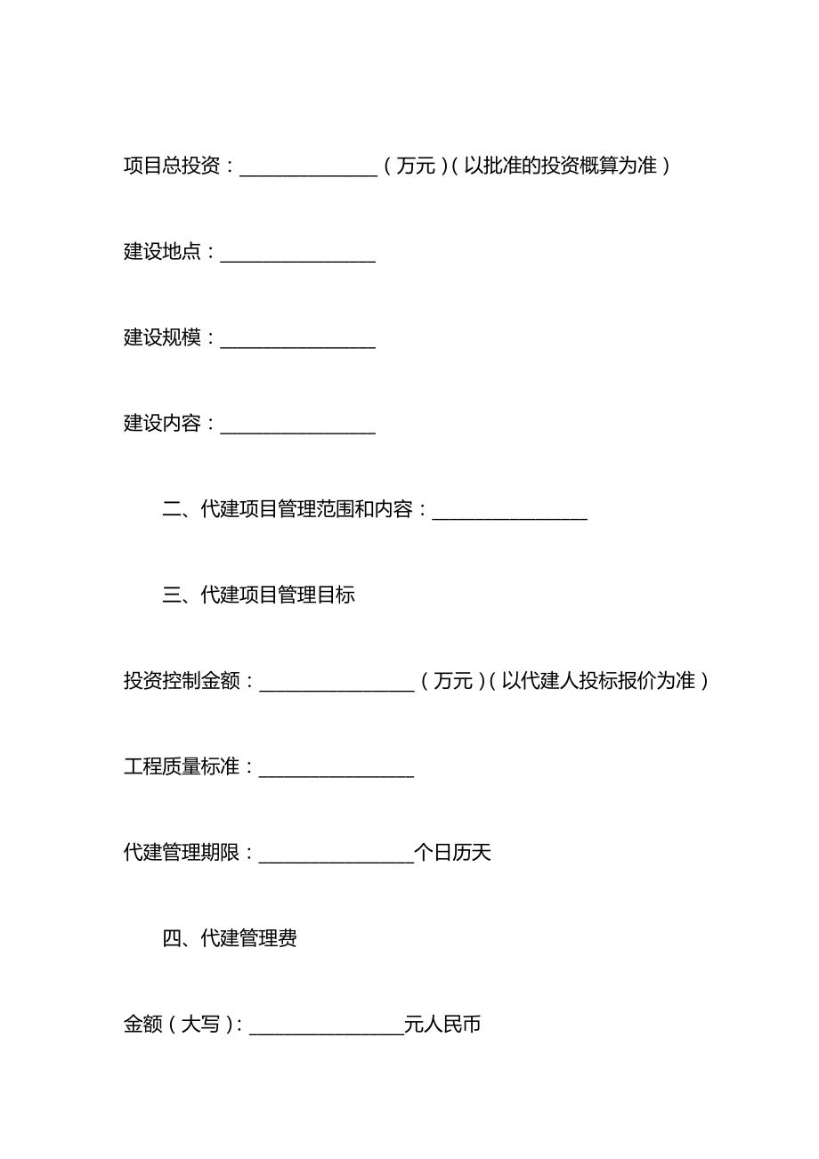 北京市建设项目委托代建合同.docx_第2页