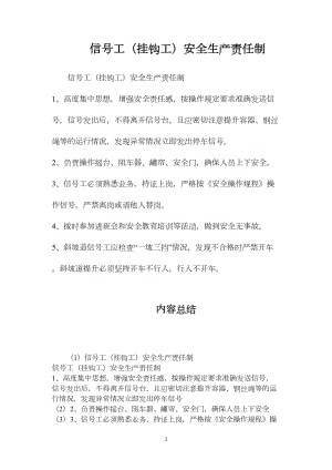 信号工（挂钩工）安全生产责任制.docx