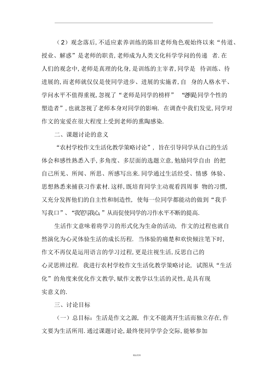 2022年课题研究中期总结报告.docx_第2页