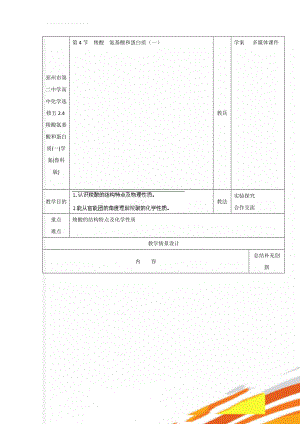 邳州市第二中学高中化学选修五2.4羧酸氨基酸和蛋白质(一)学案(鲁科版)(6页).doc