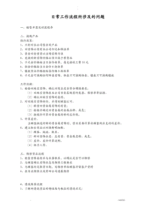 珠宝店日常工作流程所涉及的问题.pdf