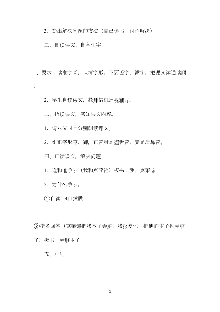 三年级语文教案——争吵1.docx_第2页