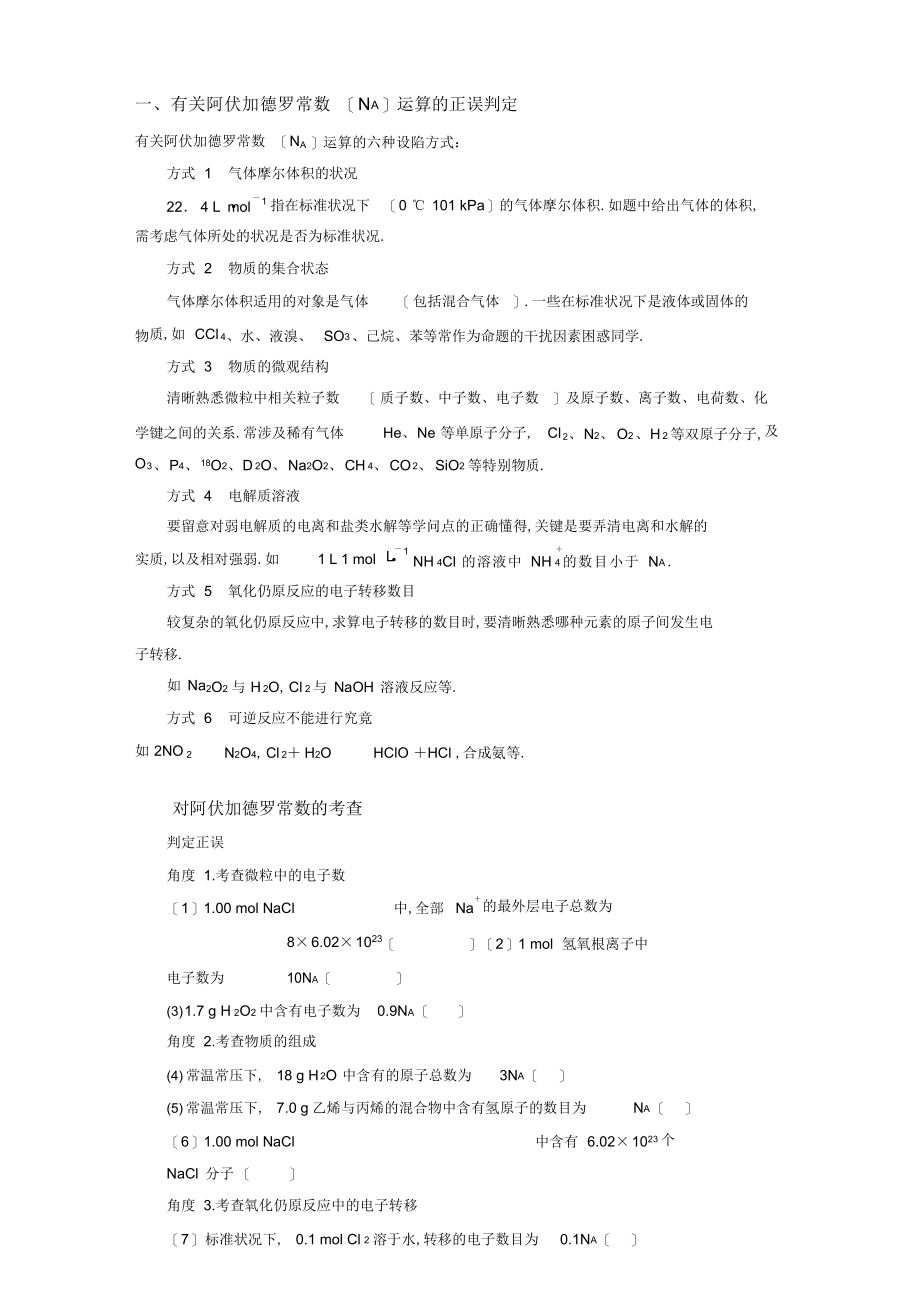 2022年高中化学必修一总结材料 .docx_第1页