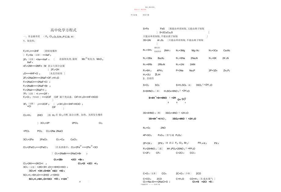 2022年高中所有无机化学方程式总结3.docx_第1页