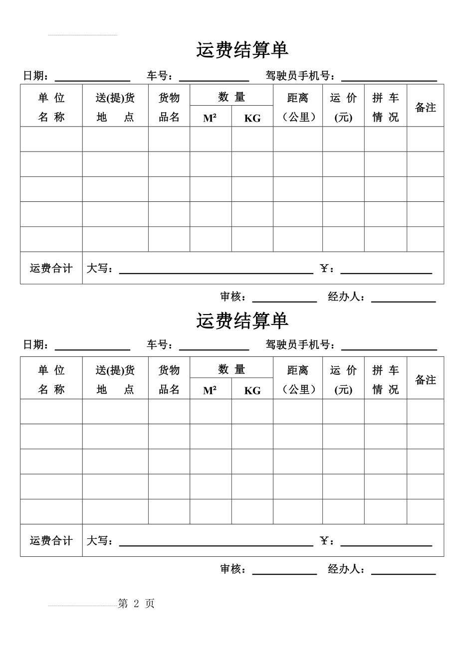 运费结算单(3页).doc_第2页