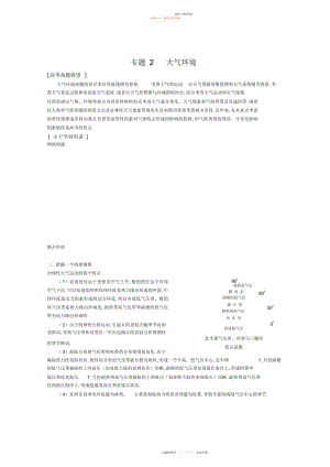 2022年高考地理二轮复习资料专题大气环境.docx