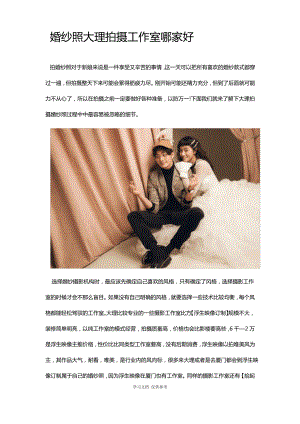 婚纱照大理拍摄工作室哪家好.pdf