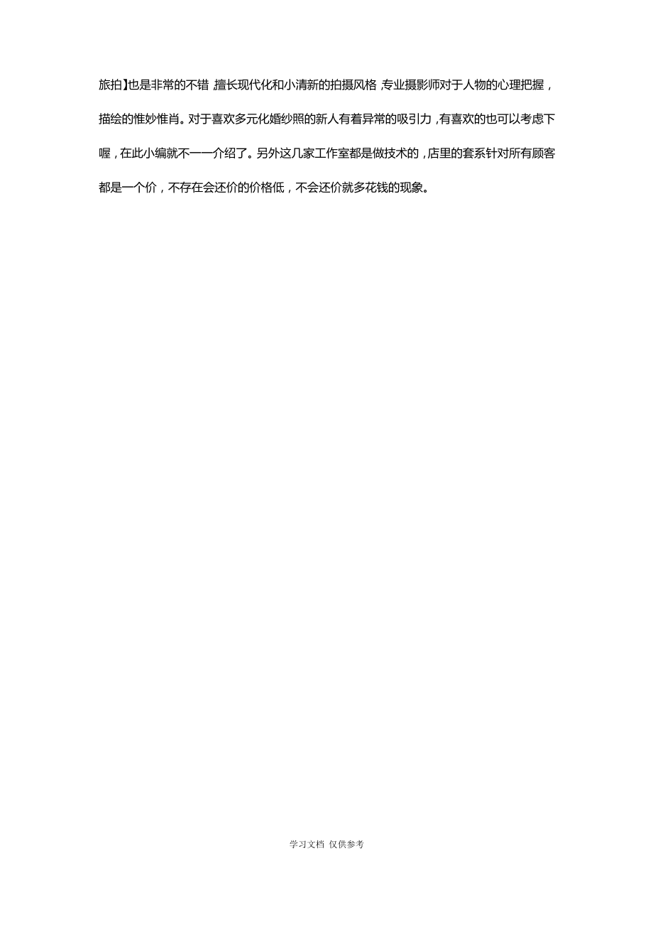 婚纱照大理拍摄工作室哪家好.pdf_第2页