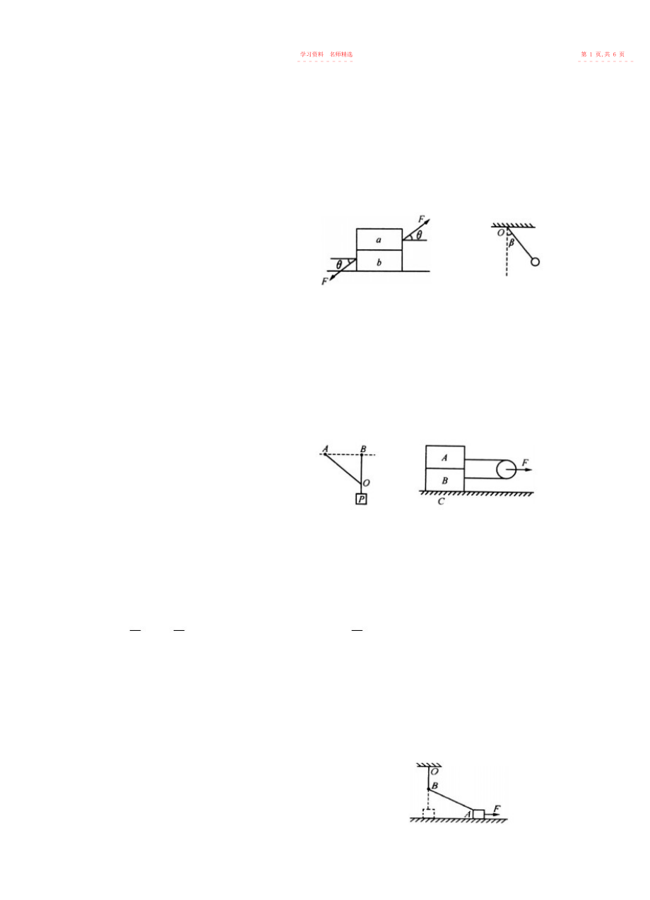 2022年高三物理共点力作用下物体的平衡练习题附答案.docx_第2页