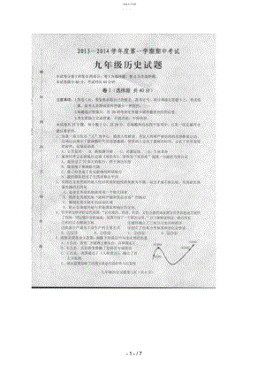 2022年河北省定州市届九级上学期期中考试历史试题 .docx