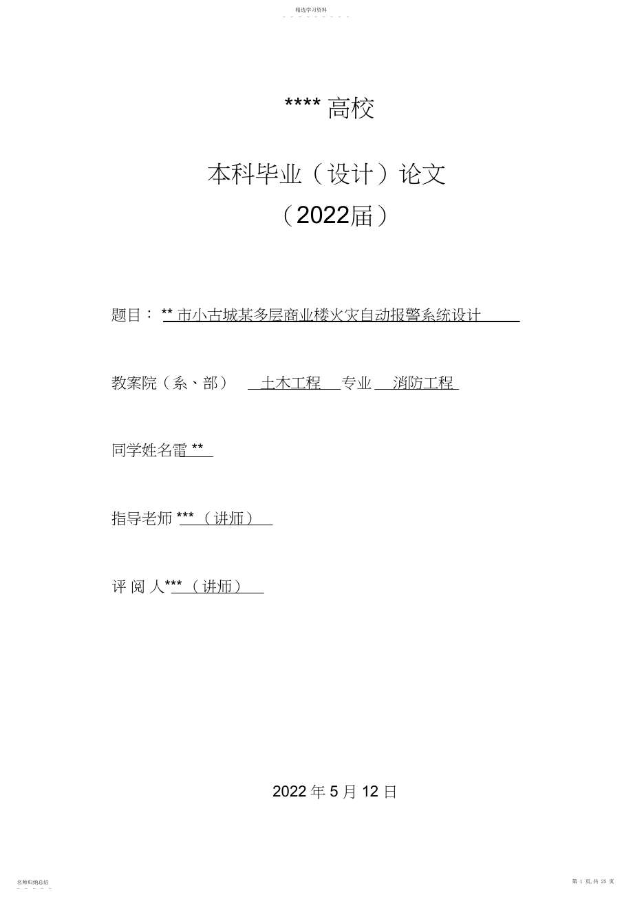 2022年某市火灾自动报警系统设计方案 .docx_第1页