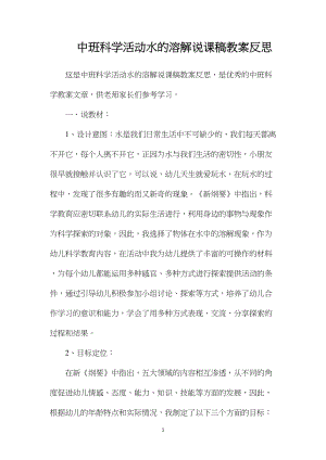 中班科学活动水的溶解说课稿教案反思.docx