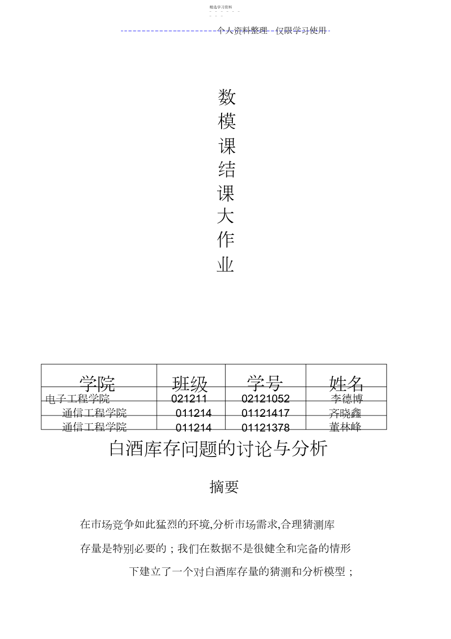 2022年白酒库存问题研究报告与分析 .docx_第1页