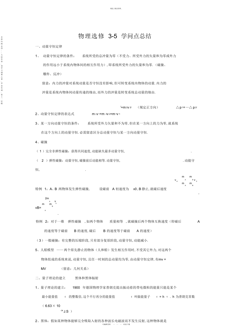 2022年高中物理-知识点-总结 .docx_第1页