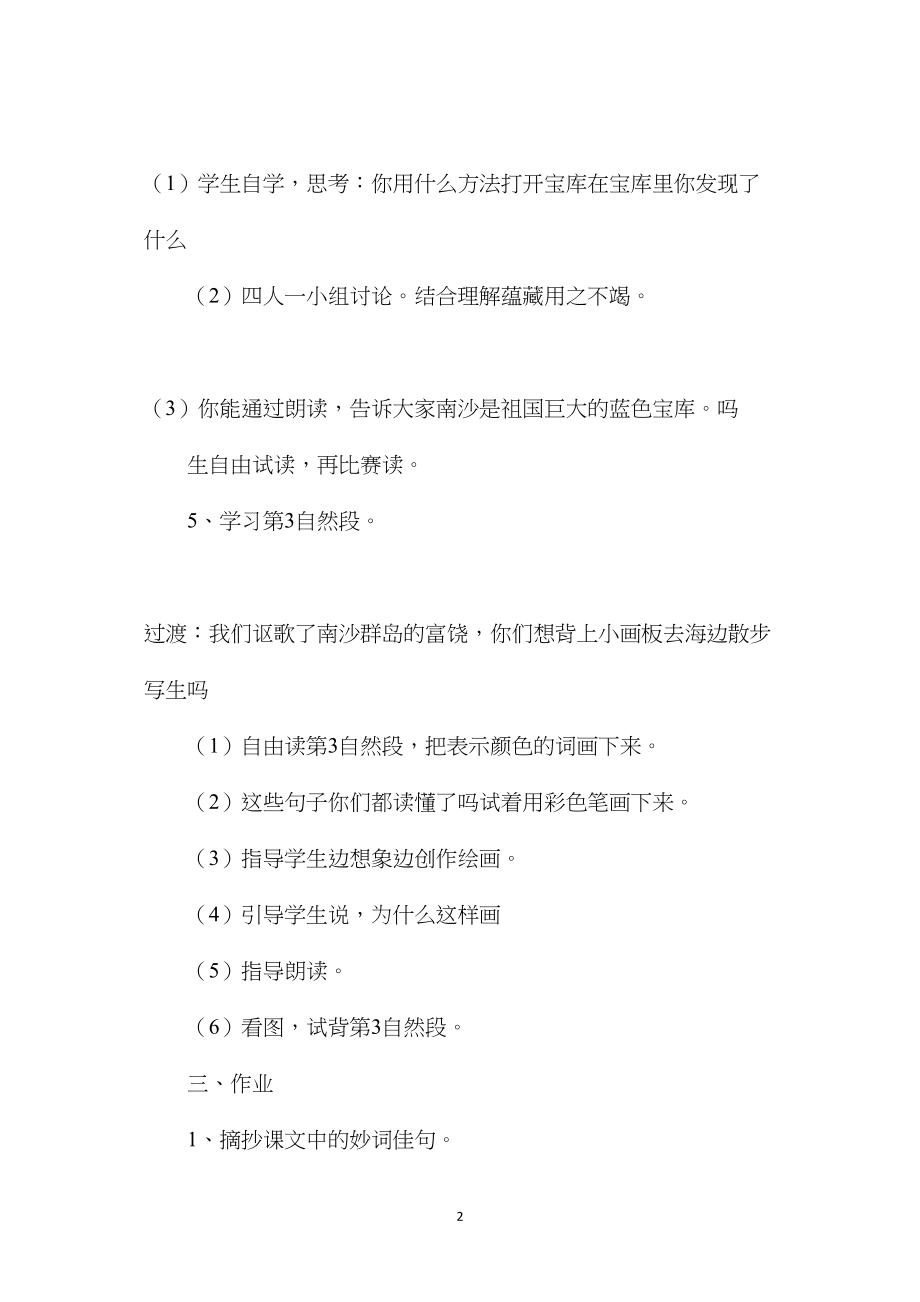 三年级语文教案——美丽的南沙群岛教学2.docx_第2页