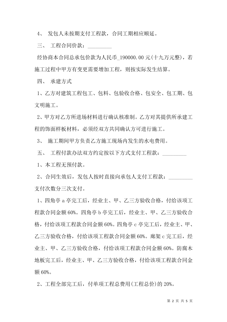 古建筑施工合同样书.doc_第2页