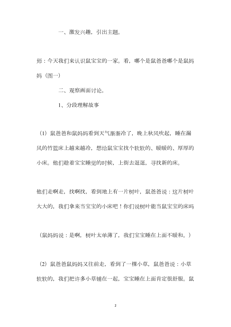 中班公开课语言教案《帽子床》含反思.docx_第2页