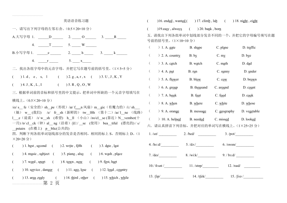 英语语音练习题(4页).doc_第2页