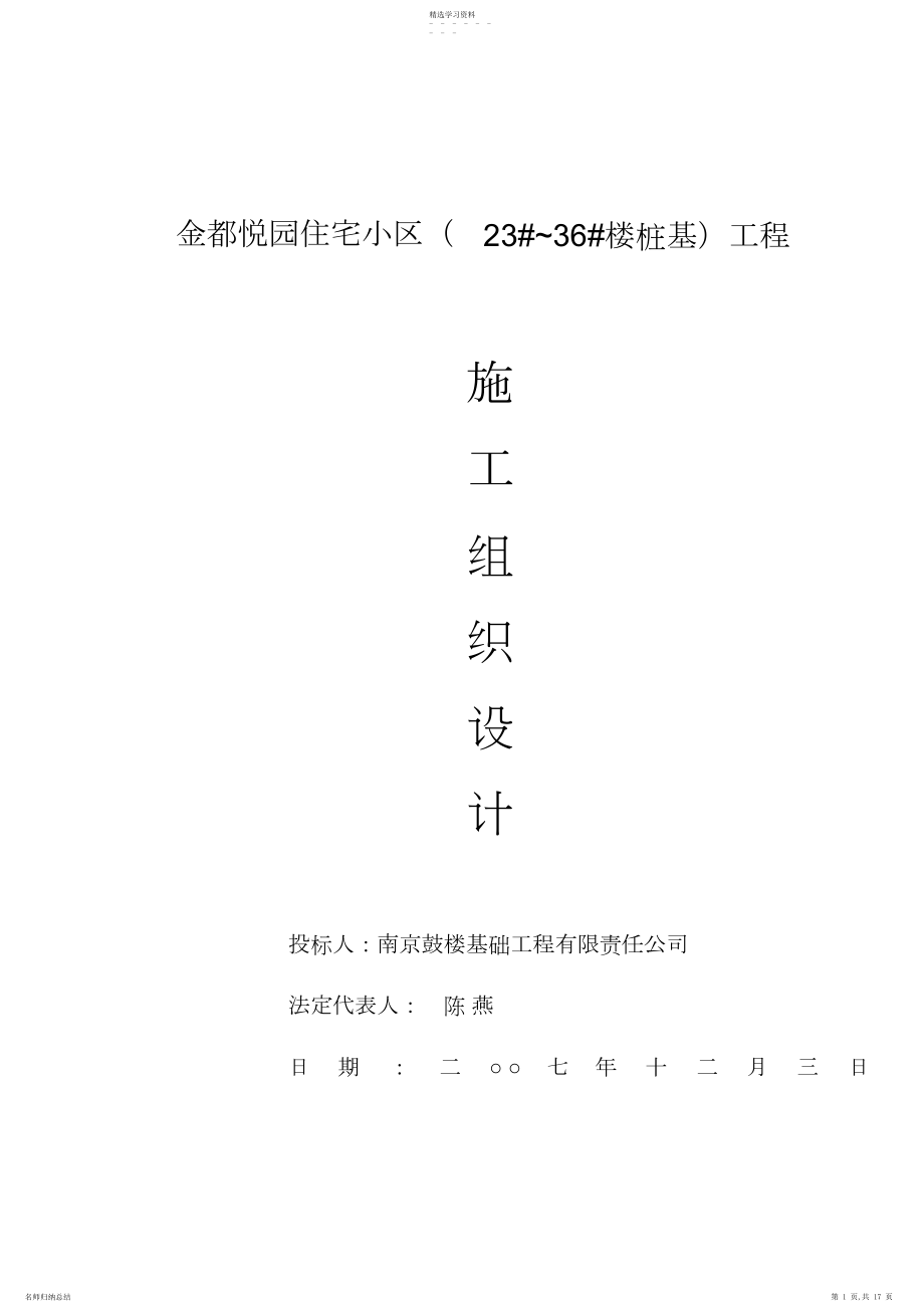 2022年某住宅小区施工方案 .docx_第1页