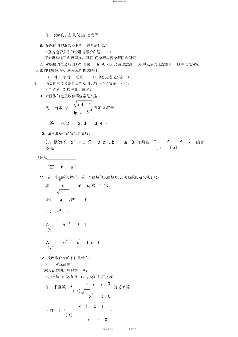 2022年高中数学知识点方法总结 .docx_第2页