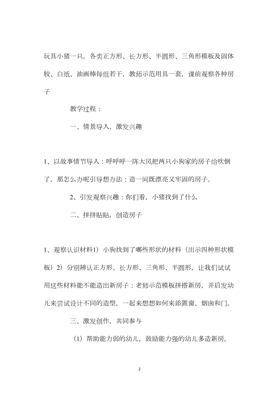 中班数学小狗造新房教案反思.docx_第2页