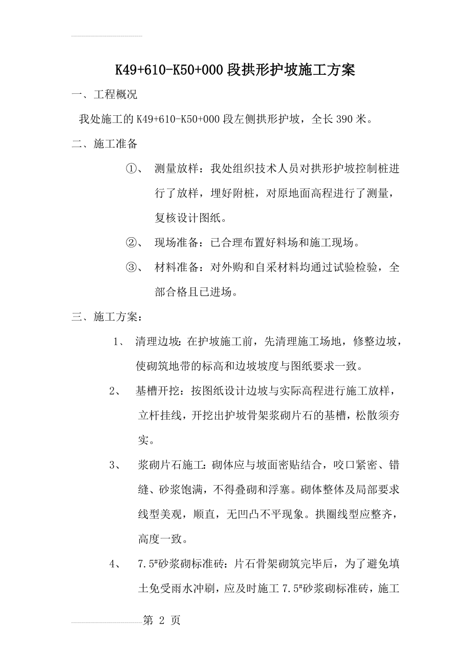 拱形护坡施工方案(3页).doc_第2页