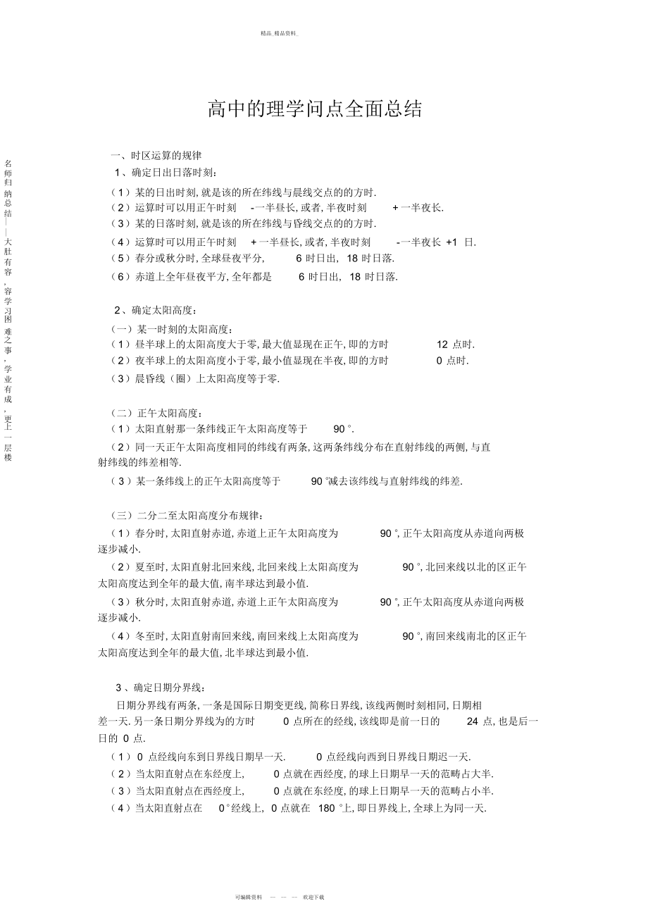 2022年高中地理知识点全面总结-高中地理必背知识点 .docx_第1页