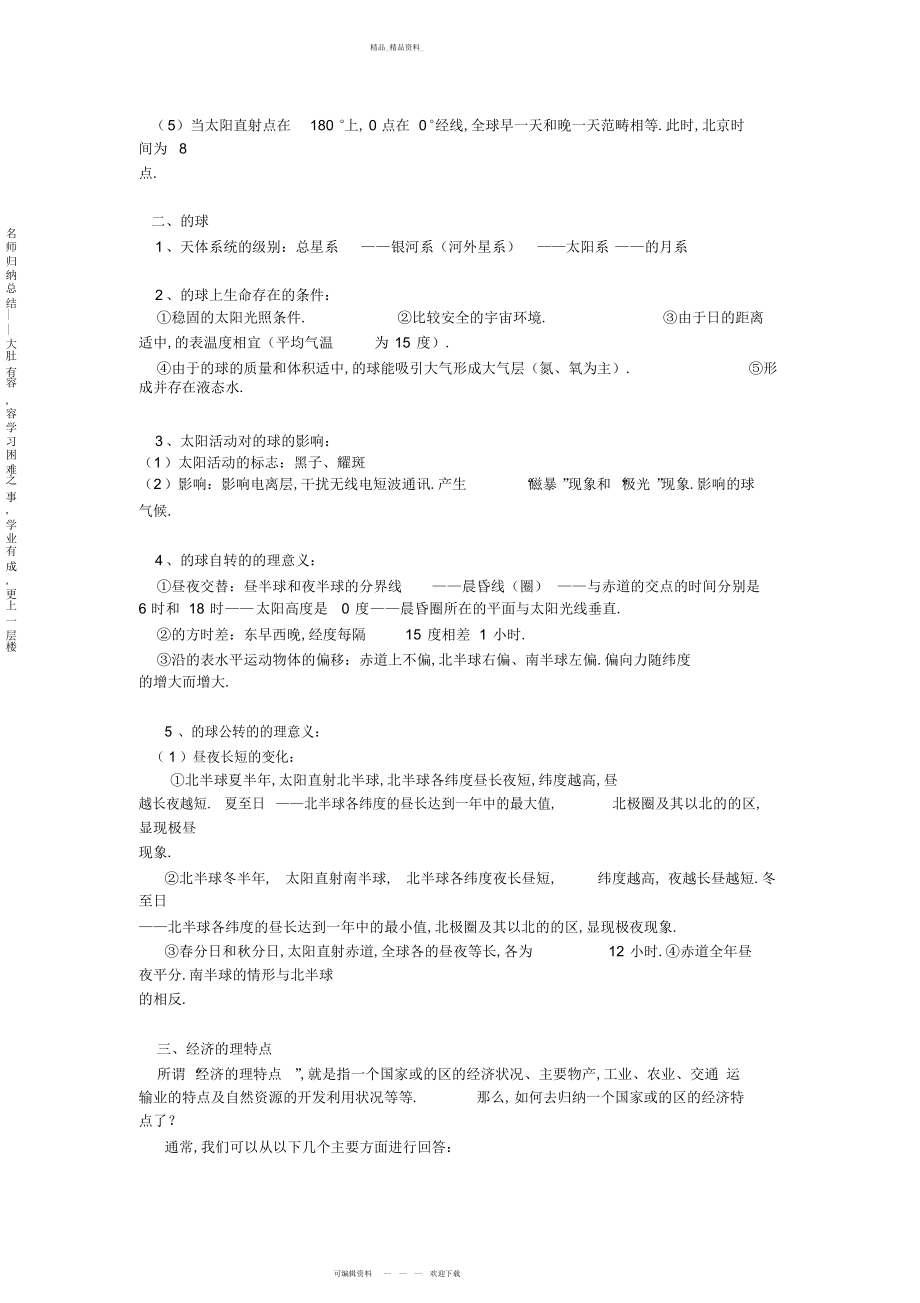 2022年高中地理知识点全面总结-高中地理必背知识点 .docx_第2页