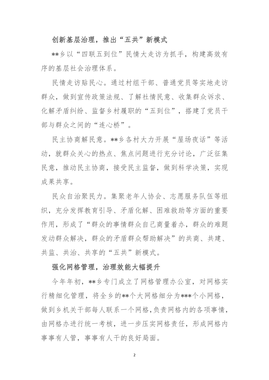 推进基层治理工作经验交流材料.doc_第2页