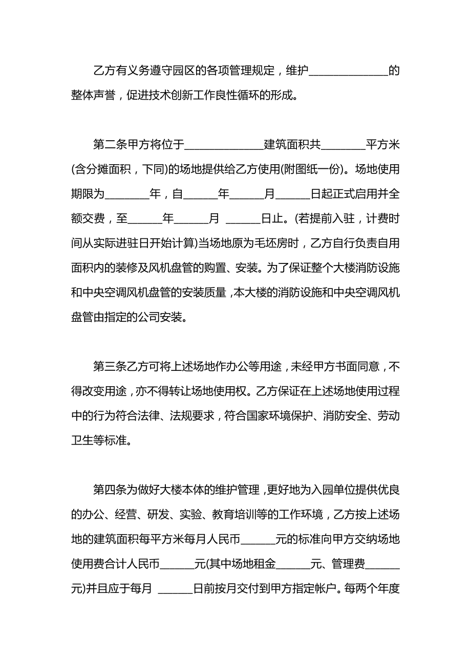 办公场地租用协议书.docx_第2页