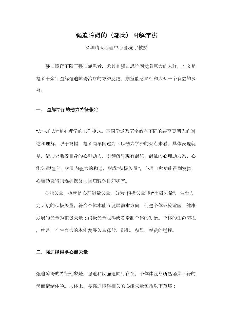 医学专题一强迫障碍的(邹氏)图解疗法.docx_第1页