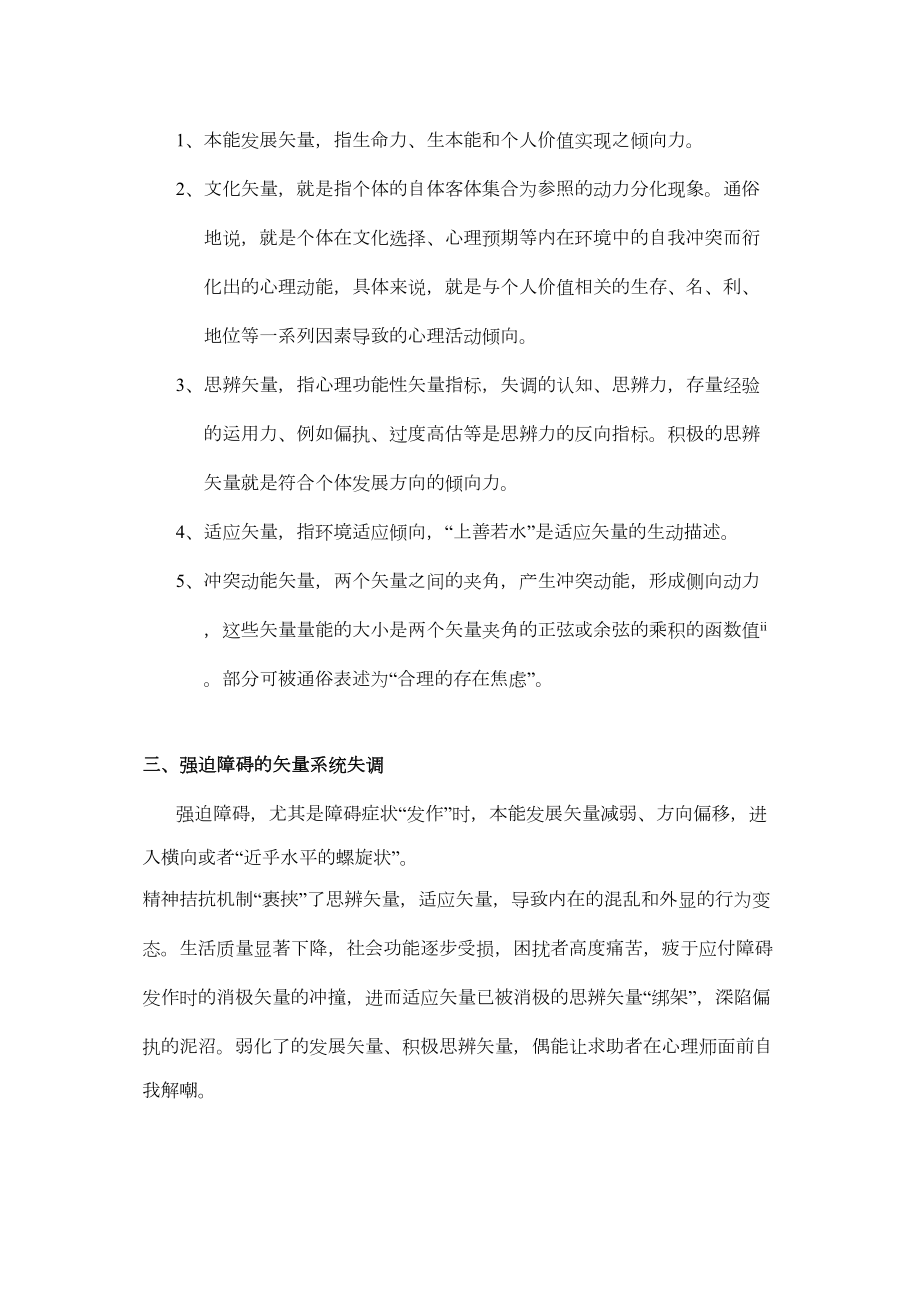 医学专题一强迫障碍的(邹氏)图解疗法.docx_第2页