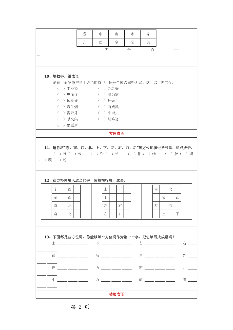 成语综合练习题(16页).doc_第2页