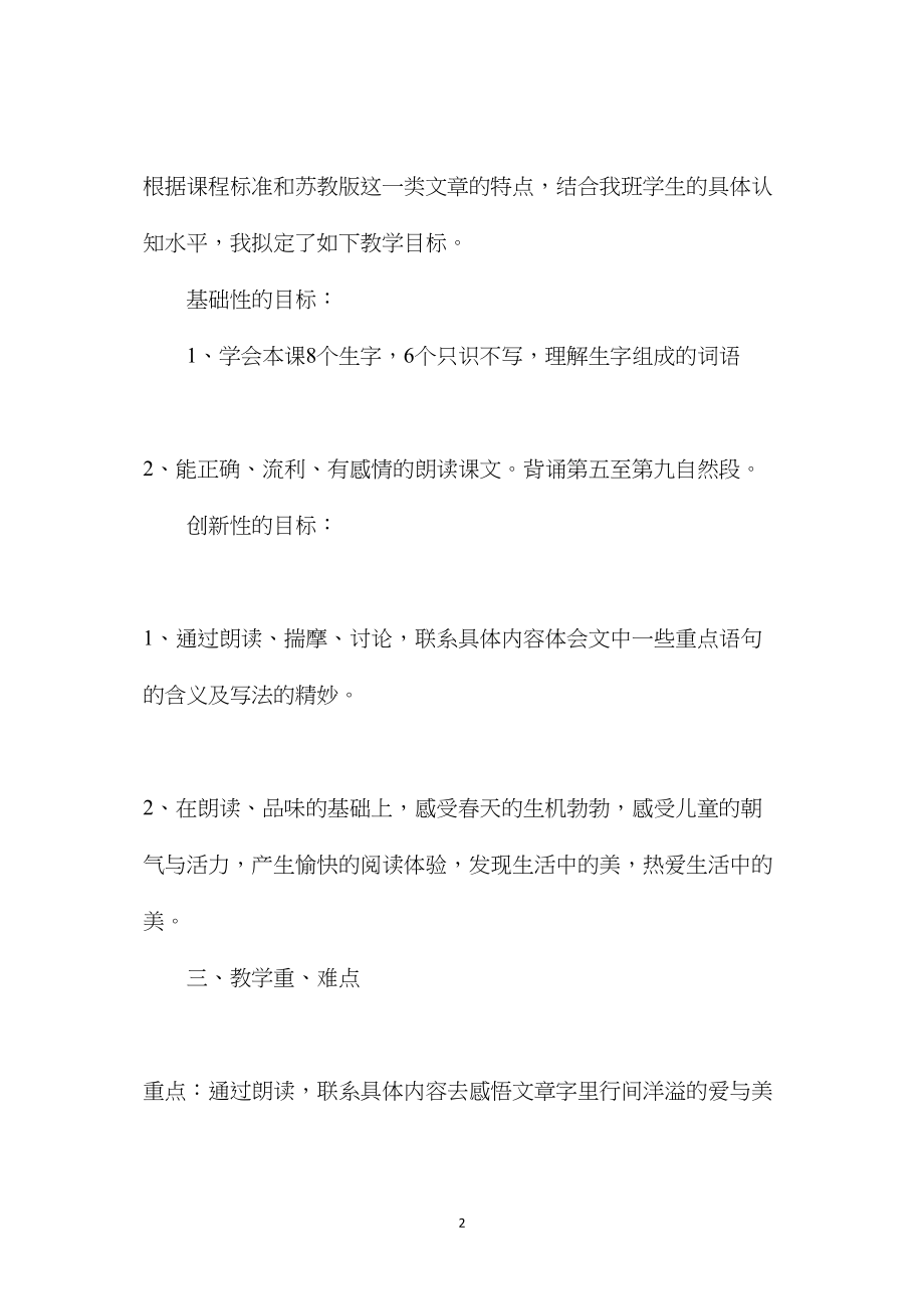 《只拣儿童多处行》说课稿2.docx_第2页