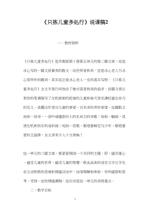 《只拣儿童多处行》说课稿2.docx