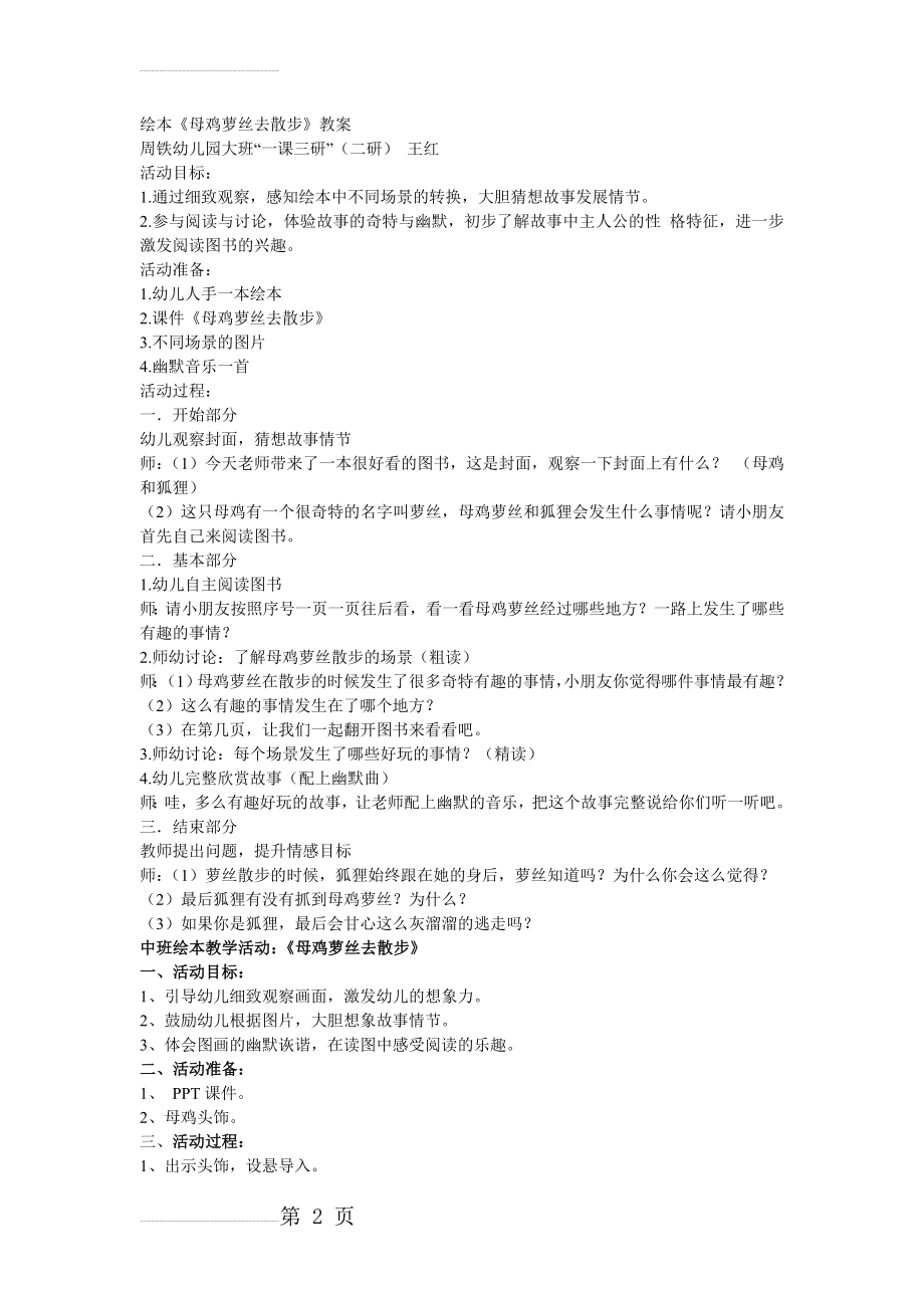 绘本《母鸡萝丝去散步》教案39601(3页).doc_第2页