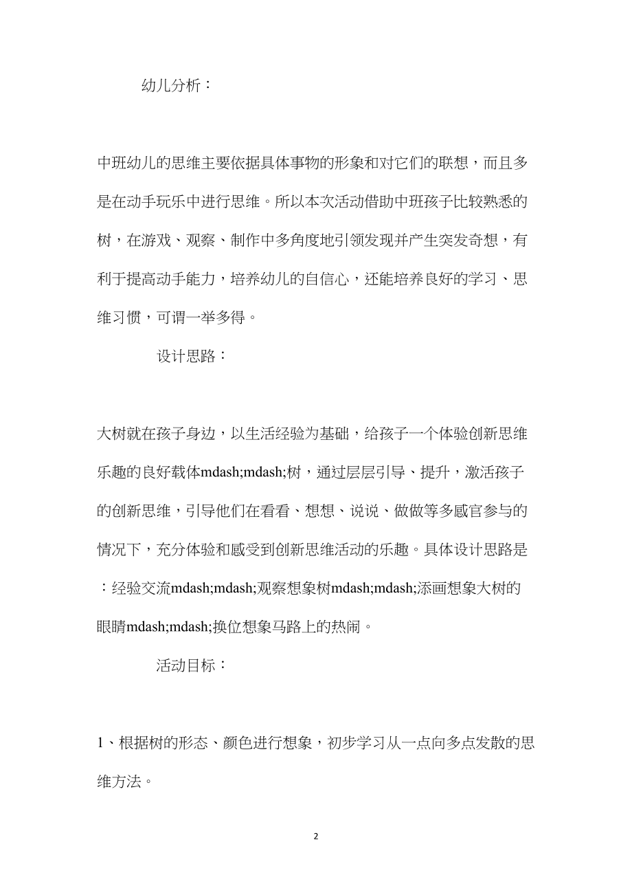 中班优秀美术教案《路边的树》含反思.docx_第2页