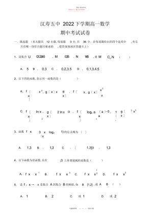 2022年高一数学必修期中考试.docx