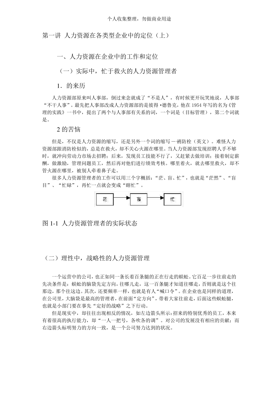 如何成为高效人力资源管理者(X61页).pdf_第1页