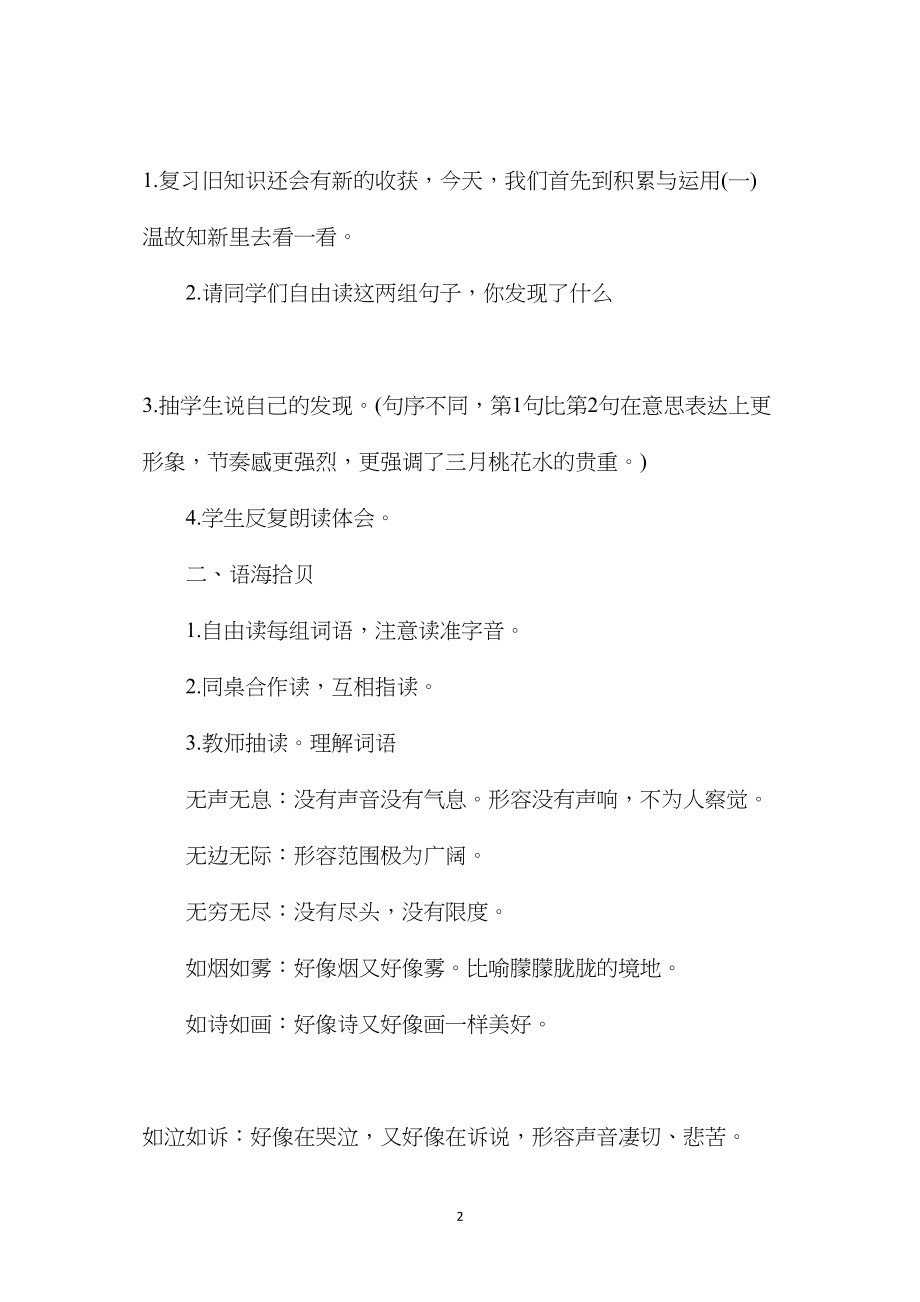 三年级语文教案——积累与运用（一）.docx_第2页