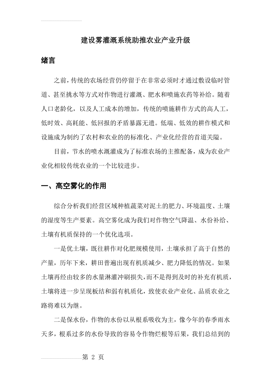 雾化系统设计方案(5页).doc_第2页